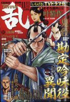 コミック乱 ツインズ 2022年11月号 表紙
