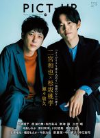 松坂桃李 表紙｜雑誌のFujisan