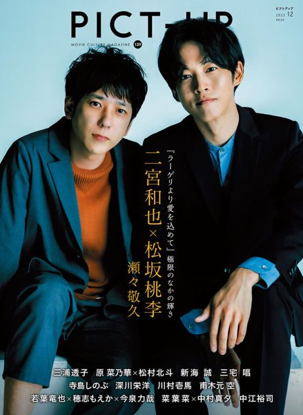 ピクトアップ 139号 (発売日2022年10月18日) 表紙