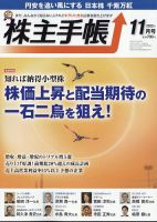 株主手帳 2022年11月号 表紙