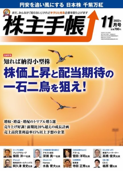 株主手帳 2022年11月号 (発売日2022年10月17日) 表紙