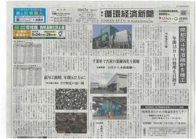 週刊循環経済新聞 10月17日号 (発売日2022年10月17日) 表紙