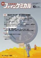 ファインケミカル 2022年10月号 表紙