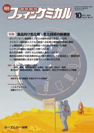 ファインケミカル 2022年10月号 (発売日2022年10月15日) 表紙