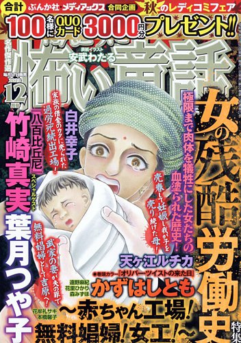 ほんとうに怖い童話 2022年12月号 (発売日2022年10月17日)