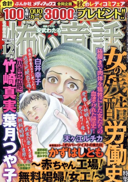 レディースコミック　ほんとうに怖い童話　まとめ売り＆バラ売りオッケー レディースコミック 月刊ほんとうに怖い童話 9冊 まとめ売り - メルカリ