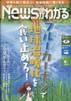 月刊ニュースがわかる 2022年11月号 表紙