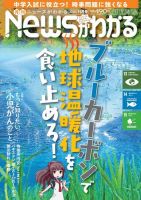 月刊ニュースがわかる 2022年11月号 (発売日2022年10月15日) 表紙