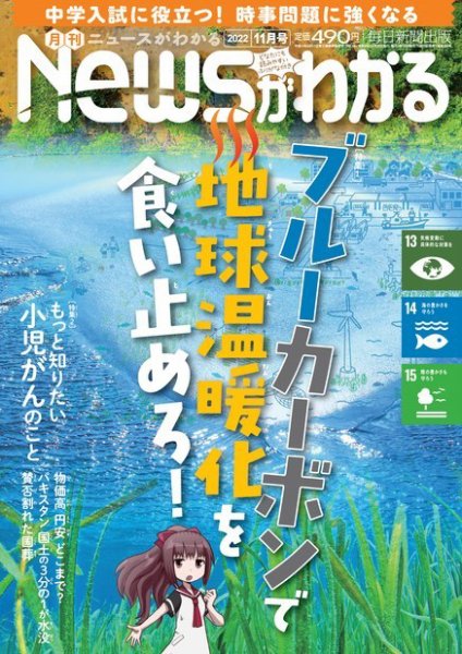 月刊ニュースがわかる 2022年11月号 (発売日2022年10月15日) 表紙