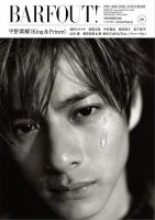 BARFOUT！　バァフアウト　雑誌　まとめ売り BARFOUT！（バァフアウト） Vol.329 (発売日2023年01月20日) | 雑誌