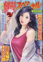 劇漫スペシャル 2022年12月号 表紙