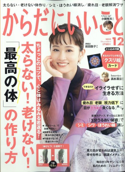 からだにいいこと 2022年12月号 (発売日2022年10月15日) 表紙