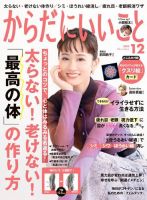 からだにいいこと 2022年12月号 (発売日2022年10月15日) 表紙
