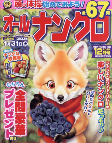オールナンクロ 2022年12月号 (発売日2022年10月19日) 表紙