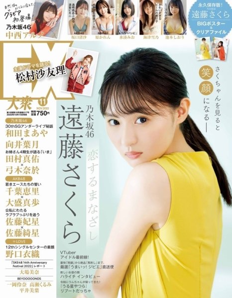 EX大衆 2022年11月号 (発売日2022年10月15日) 表紙