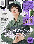 JELLY（ジェリー） 2022年12月号の表紙