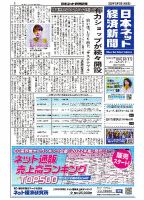 日本ネット経済新聞 0706 表紙
