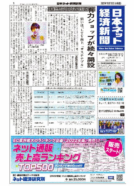 日本ネット経済新聞 0706 (発売日2022年10月13日) 表紙