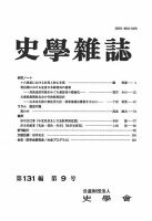 史学雑誌 131編9号 (発売日2022年10月19日) 表紙