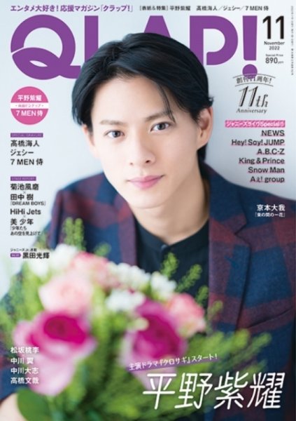 QLAP！（クラップ） 2022年11月号 (発売日2022年10月15日) 表紙