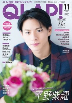 QLAP！（クラップ） 2022年11月号