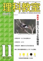 理科教室 2022年11月号 表紙