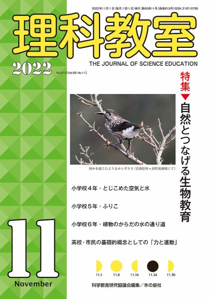 理科教室 2022年11月号 (発売日2022年10月16日) 表紙