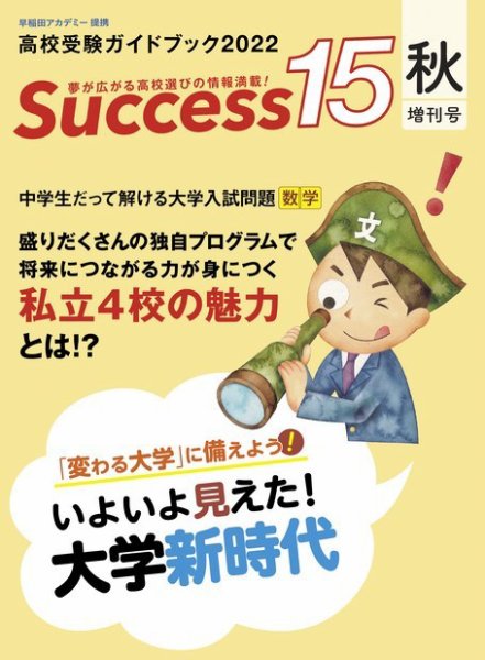サクセス15 2022 秋増刊号 (発売日2022年10月18日) 表紙