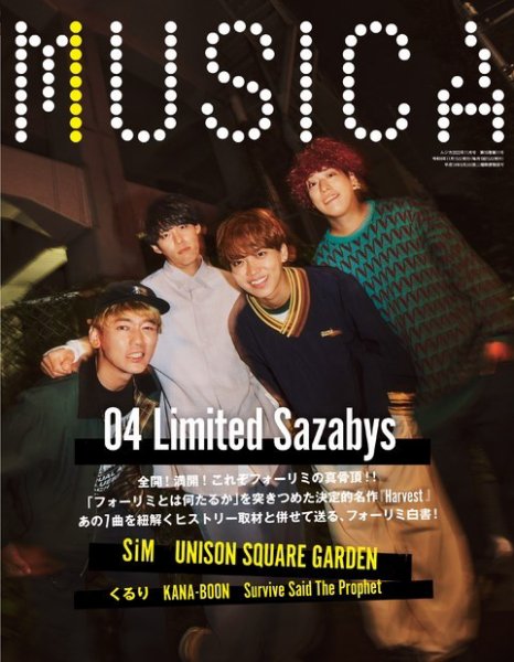 MUSICA（ムジカ） 2022年11月号 (発売日2022年10月15日) 表紙