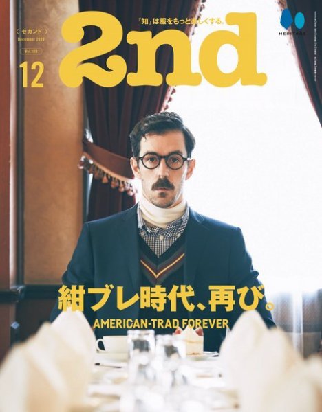 2nd（セカンド） 2022年12月号 (発売日2022年10月15日) 表紙