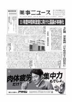 薬事ニュース 2022/10/14 表紙