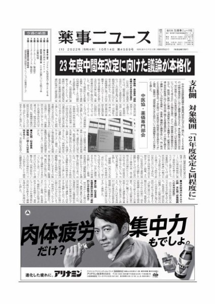 薬事ニュース 2022/10/14 (発売日2022年10月14日) 表紙