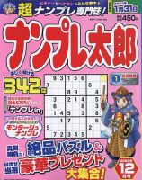 ナンプレ太郎 2022年12月号 (発売日2022年10月19日) 表紙