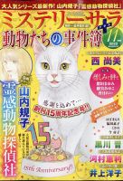MYSTERY sara（ミステリーサラ） 2022年11月号 表紙