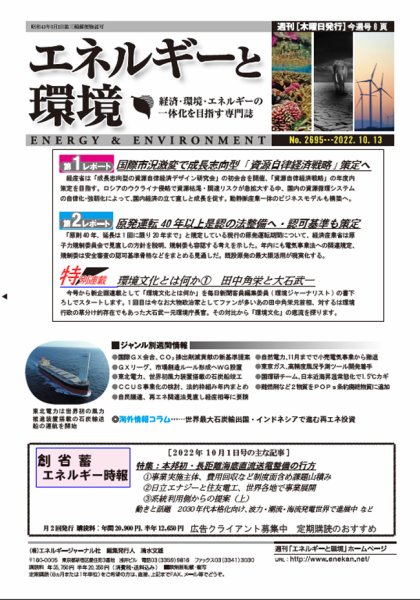 エネルギーと環境 2695 (発売日2022年10月13日) 表紙