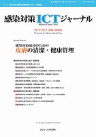 感染対策ICTジャーナル Vol.17 No.4 表紙