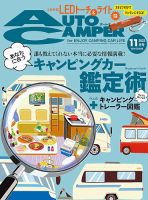 AutoCamper（オートキャンパー） 2022年11月号 表紙