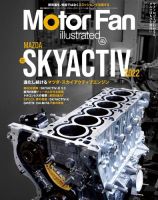 Motor Fan illustrated（モーターファン・イラストレーテッド） Vol.193 (発売日2022年10月15日) 表紙