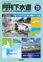 月刊下水道 2022年11月号 表紙
