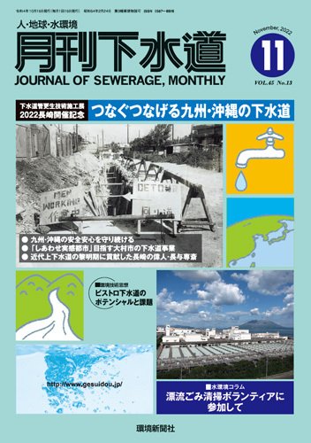 月刊下水道 2022年11月号 (発売日2022年10月15日) 表紙