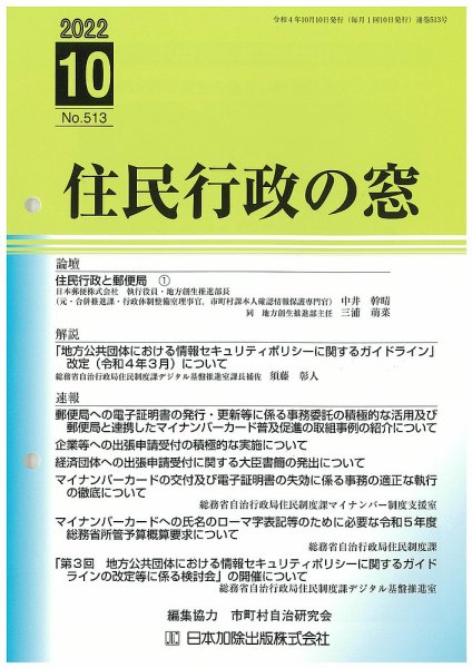 住民行政の窓 513 (発売日2022年10月15日) 表紙