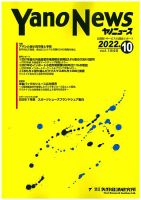 ヤノニュース 1848 (発売日2022年10月15日) 表紙