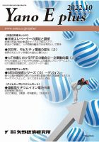 Yano E plus（ヤノイープラス） No.175 表紙