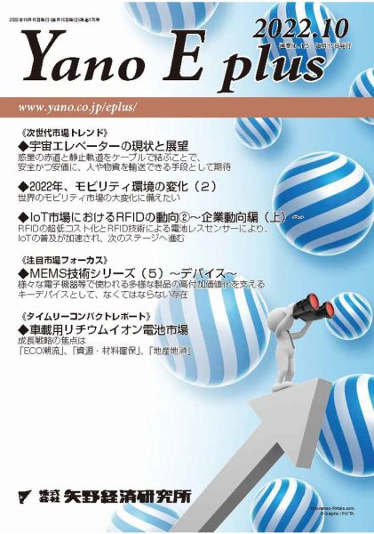 Yano E plus（ヤノイープラス） No.175 (発売日2022年10月15日) 表紙