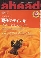 ahead（アヘッド） Vol.239 表紙
