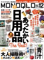 MONOQLO（モノクロ） 2022年12月号 表紙