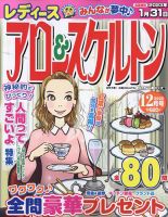 レディース アロー&スケルトン 2022年12月号 表紙