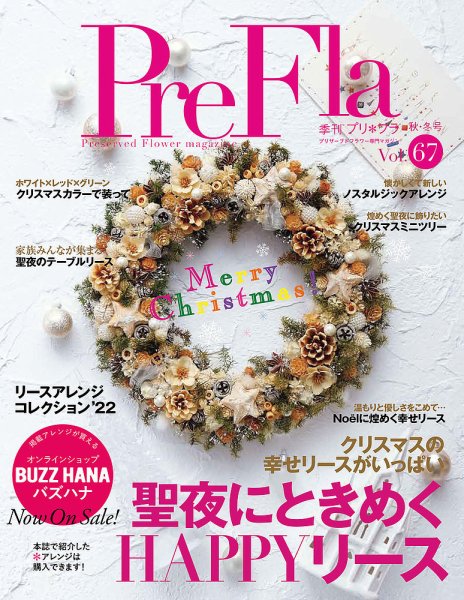 プリ＊フラ Vol.67 (発売日2022年10月17日) 表紙