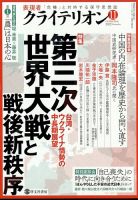 表現者クライテリオン 2022年11月号 表紙