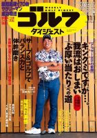 週刊ゴルフダイジェスト 2022年11月1日号 (発売日2022年10月18日) 表紙